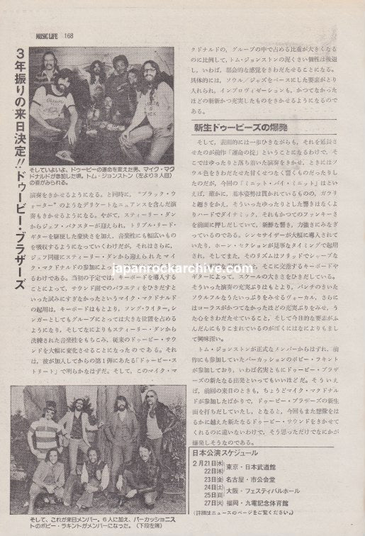 The Doobie Brothers 1979/02 Japanese music press cutting clipping - article