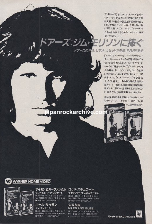 The Doors A Tribute To Jim Morrison January 1984 Japanese video promo magazine ad with Jim Morrison portrait