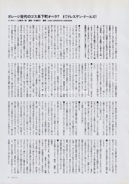 The Dresden Dolls 2005/08 Japanese music press cutting clipping - article