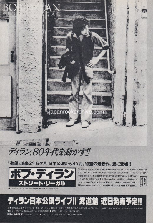 Bob Dylan 1978/08 Street Legal Japan album promo ad