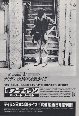 Bob Dylan 1978/08 Street Legal Japan album promo ad
