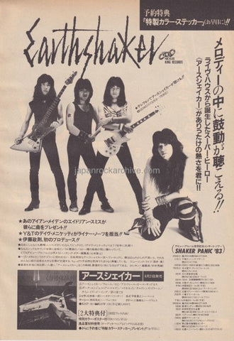Earthshaker 1983/07 S/T Japan debut album promo ad