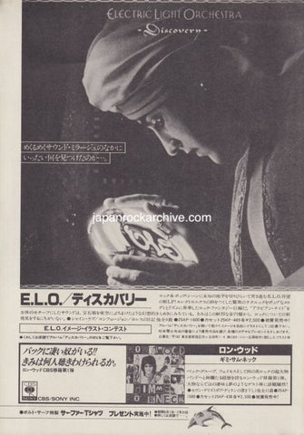 Electric Light Orchestra 1979/08 Discovery Japan album promo ad