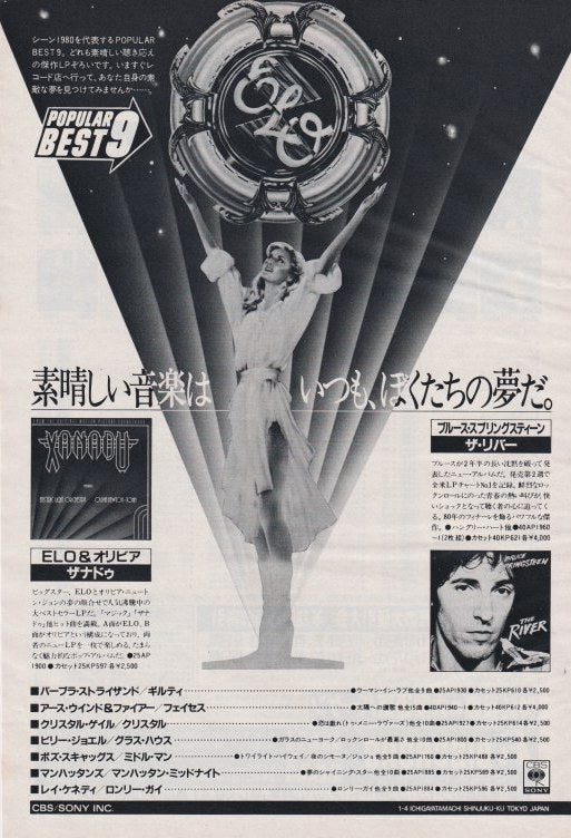 Electric Light Orchestra 1981/01 Xanadu Soundtrack Japan album promo ad
