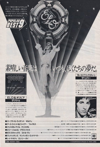 Electric Light Orchestra 1981/01 Xanadu Soundtrack Japan album promo ad