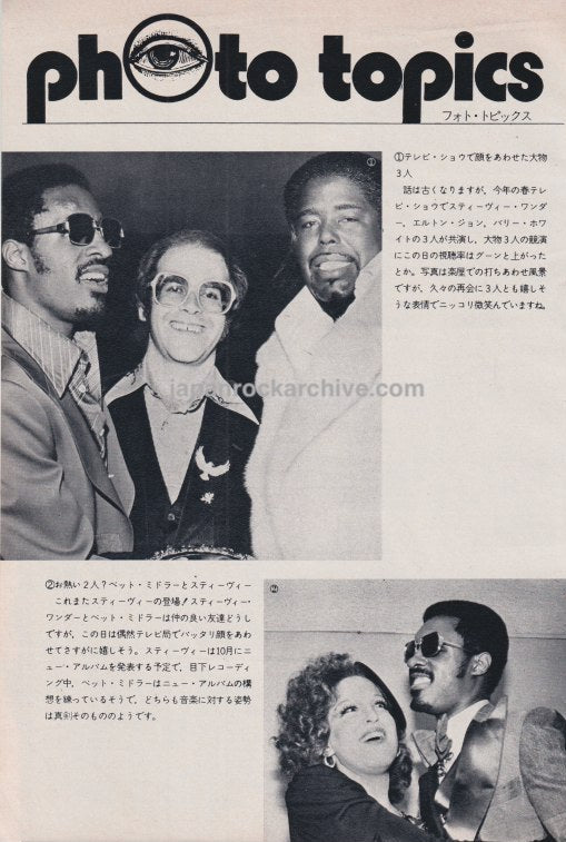 Elton John, Stevie Wonder & Barry White 1975/11 Japanese music press clipping - photo pinup
