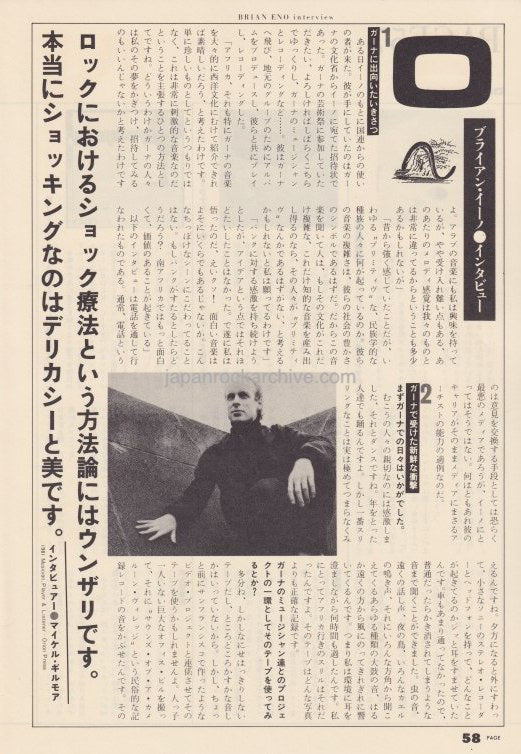 Brian Eno 1981/12 Japanese music press cutting clipping - article