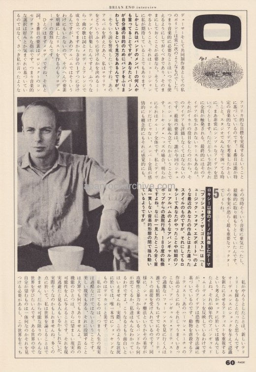Brian Eno 1981/12 Japanese music press cutting clipping - article