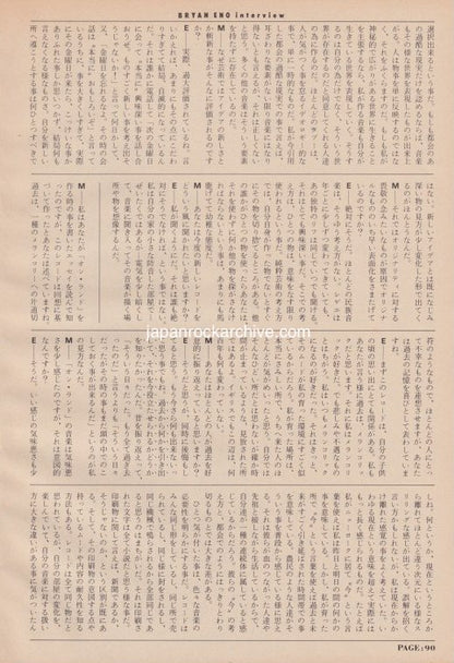 Brian Eno 1982/12 Japanese music press cutting clipping - article