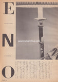 Brian Eno 1984/10 Japanese music press cutting clipping - article