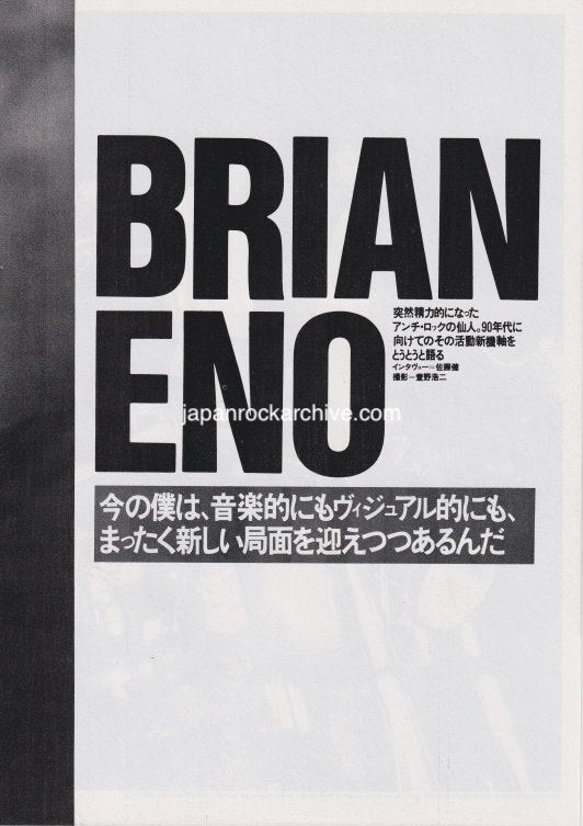 Brian Eno 1989/10 Japanese music press cutting clipping - article