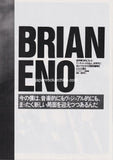 Brian Eno 1989/10 Japanese music press cutting clipping - article