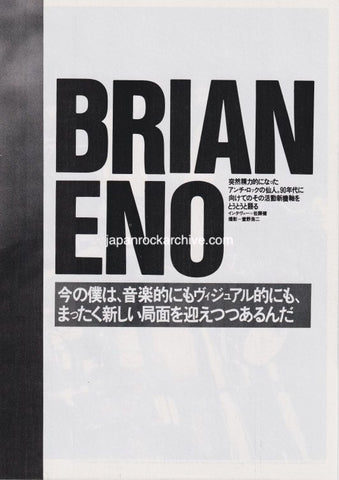 Brian Eno 1989/10 Japanese music press cutting clipping - article