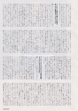 Brian Eno 1989/10 Japanese music press cutting clipping - article