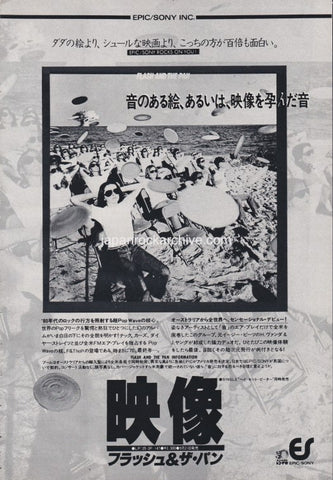 Flash And The Pan 1979/10 S/T Japan debut album promo ad