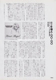 Stevie Nicks 1994/07 Japanese music press cutting clipping - article