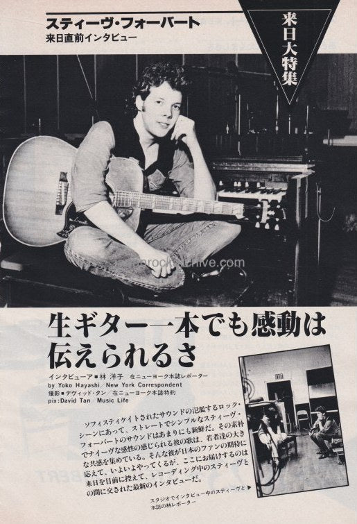 Steve Forbert 1980/09 Japanese music press cutting clipping - article