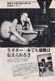 Steve Forbert 1980/09 Japanese music press cutting clipping - article