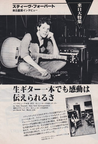 Steve Forbert 1980/09 Japanese music press cutting clipping - article