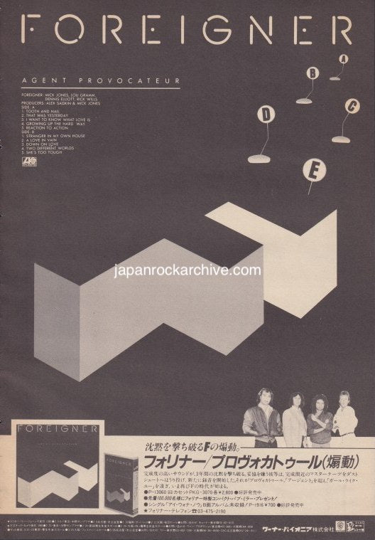 Foreigner 1985/03 Agent Provocateur Japan album promo ad