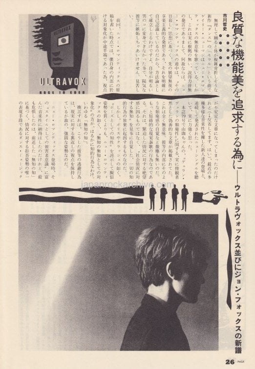 John Foxx 1981/12 Japanese music press cutting clipping - article