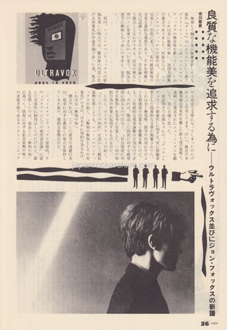 John Foxx 1981/12 Japanese music press cutting clipping - article