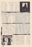 John Foxx 1981/12 Japanese music press cutting clipping - article