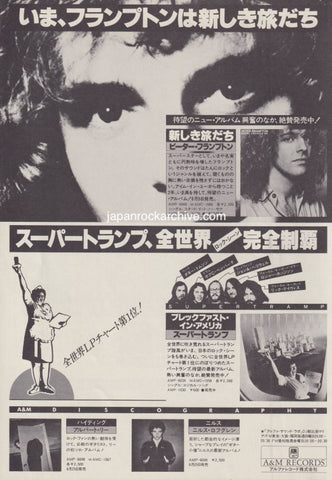 Peter Frampton 1979/08 Where I Should Be Japan album promo ad
