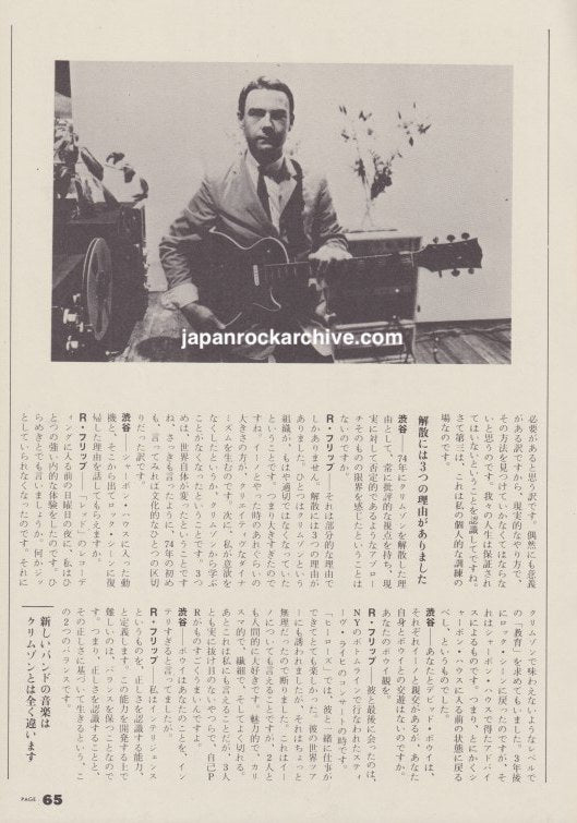 Robert Fripp 1980/06 Japanese music press clipping - article