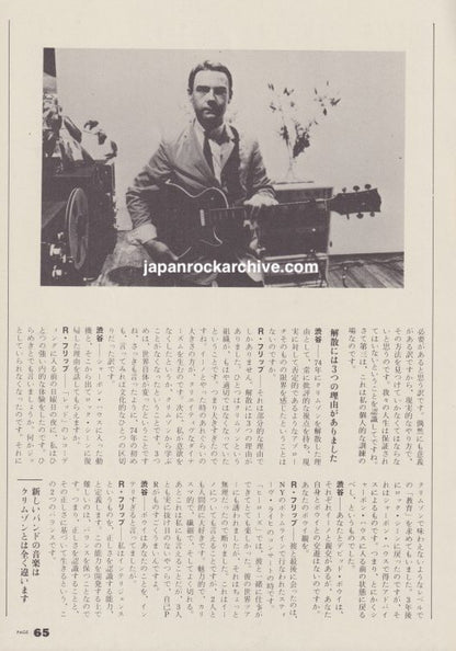 Robert Fripp 1980/06 Japanese music press clipping - article