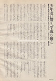 Galaxie 500 1990/07 Japanese music press cutting clipping - article