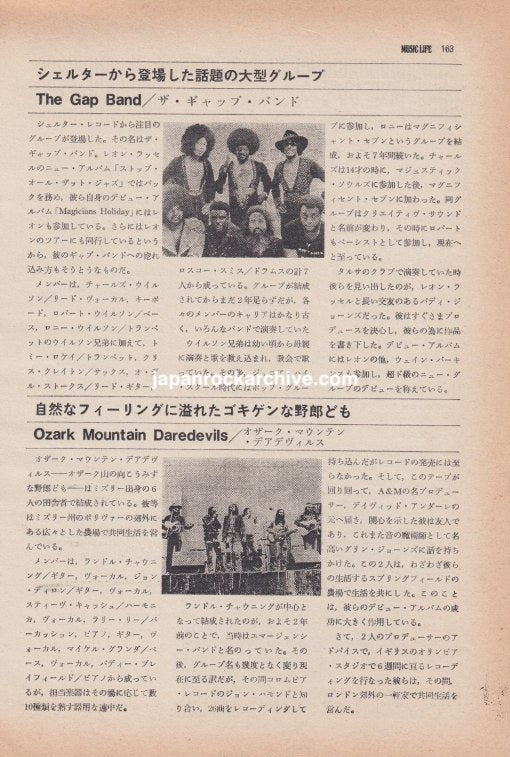 Gap Band Ozark Mountain Daredevils 1974 Japanese magazine article