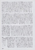 Garbage 1996/11 Japanese music press cutting clipping - article
