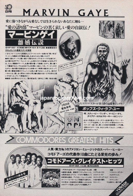Marvin Gaye Here My Dear March 1979 Japanese album ad with Commodores Greatest Hits and Pops We Love You