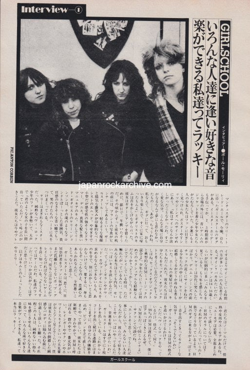 Girlschool 1981/07 Japanese music press cutting clipping - article