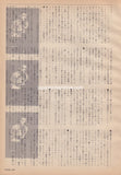 Philip Glass 1983/06 Japanese music press cutting clipping - article