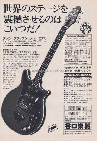 Greco 1977/05 BM 900 Brian May model Japan guitar promo ad