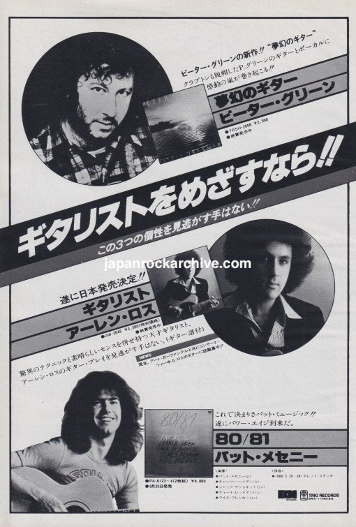 Peter Green 1980/10 Whatcha Gonna Do Japan album promo ad