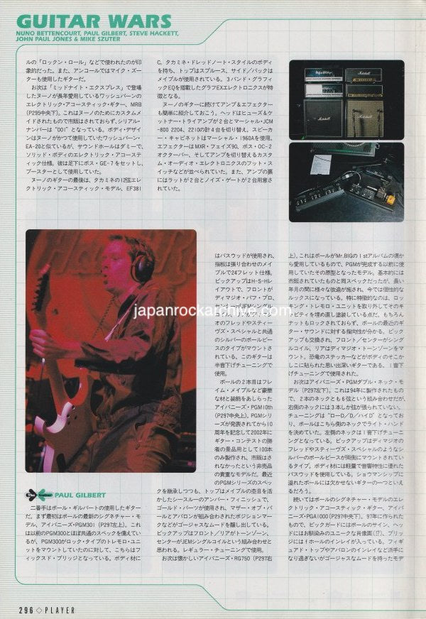 Guitar Wars 2003/11 Japanese music press cutting clipping - photo feature - Nuno Bettencourt / Paul Gilbert / Steve Hackett / John Paul Jones / Mike Szuter