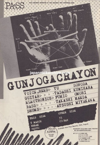 Gunjogacrayon 1980/10 S/T Japan ep album / tour promo ad