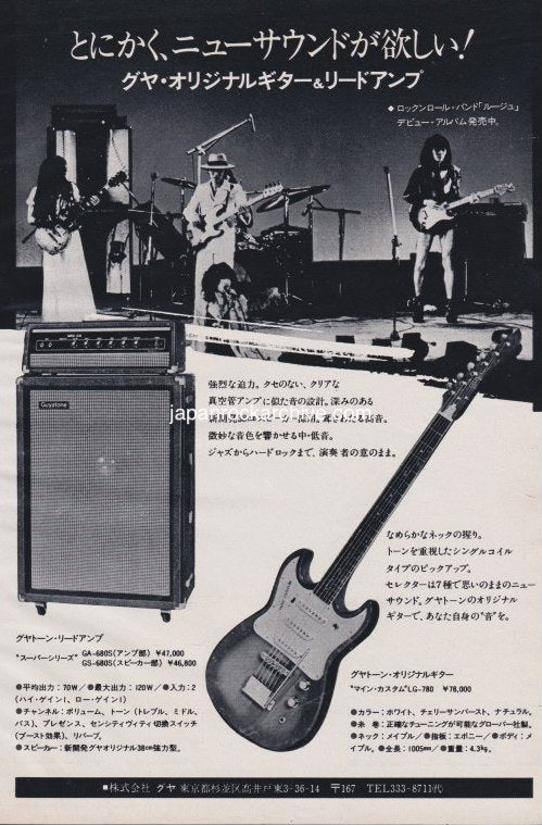 Guyatone 1975/11 amplifier / guitar Japan promo ad