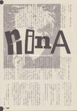 Nina Hagen 1981/04 Japanese music press cutting clipping - article
