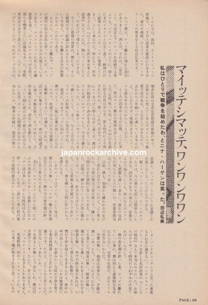 Nina Hagen October 1985 Japanese magazine article page 1, Japanese headline and text