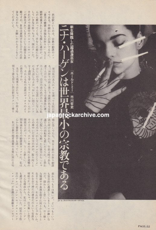 Nina Hagen 1986 Japanese magazine article page 1