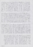 Hall & Oates 1988/12 Japanese music press cutting clipping - article