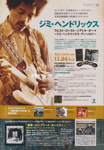 Jimi Hendrix 2010/12 West Coast Seattle Boy Japan cd / dvd set promo ad