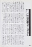 Courtney Love 1995/02 Japanese music press cutting clipping - article - hole