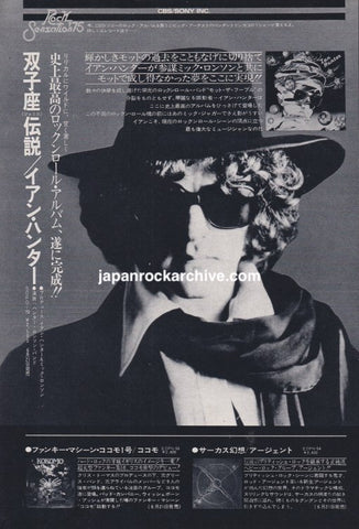 Ian Hunter 1975/07 S/T Japan debut solo album promo ad