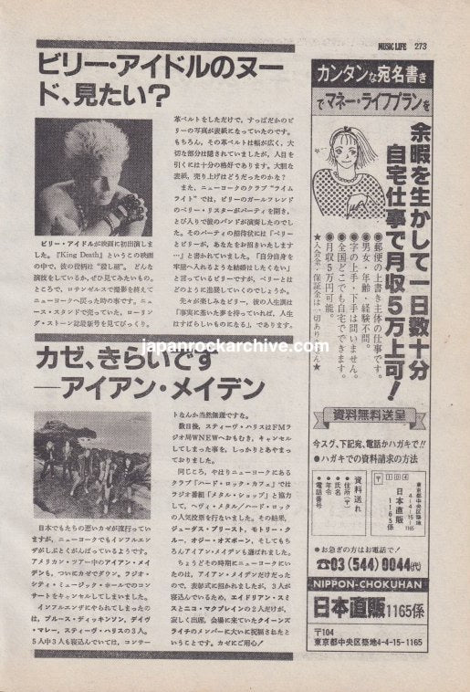 Billy Idol and Iron Maiden articles on a Japanese music press page, April 1985