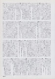 Iggy Pop 1994/04 Japanese music press cutting clipping - article